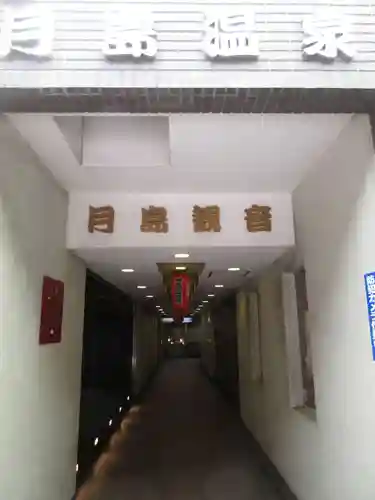 信州善光寺別院（月島開運観世音）のその他建物