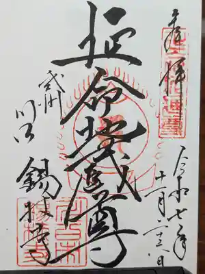 錫杖寺(埼玉県)