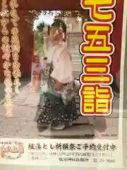 塩冶神社の七五三参