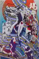 串間神社の御朱印