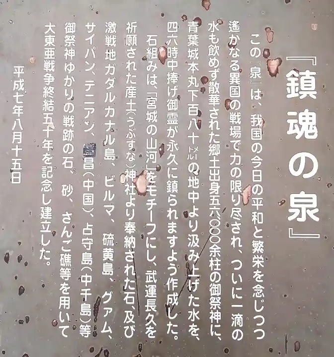 宮城縣護國神社の歴史