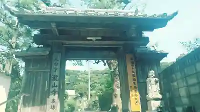 瀧山寺(愛知県)