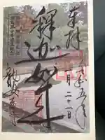 龍安寺の御朱印