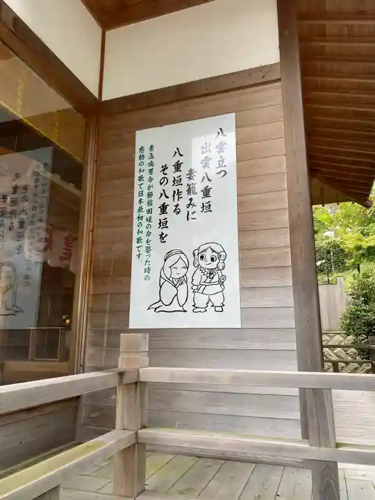 八雲神社(緑町)の御朱印