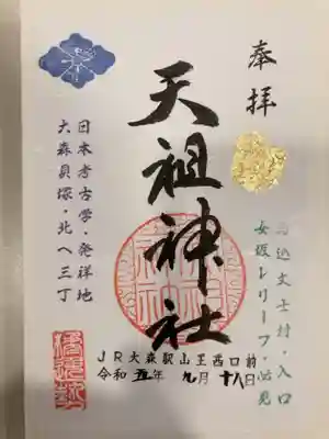 御朱印の記録の為に投稿。