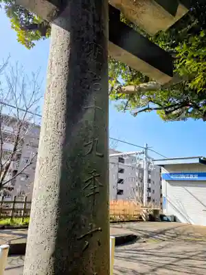丹生神社(千葉県)