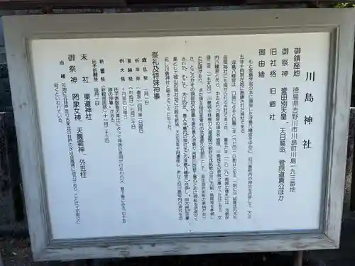 川島神社(徳島県)