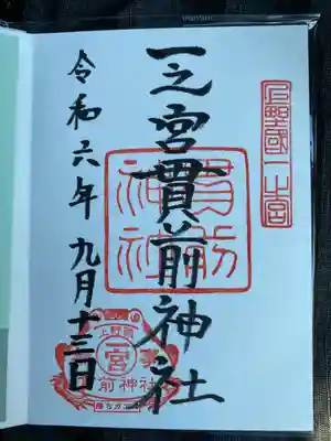 一之宮貫前神社(群馬県)