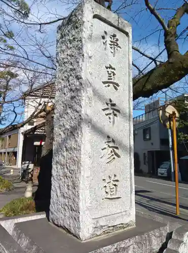 淨眞寺(東京都)