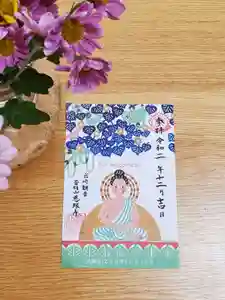 慈眼寺の御朱印(2020年11月28日(土) 15時09分23秒投稿)