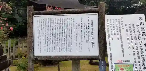 多家神社の建物その他