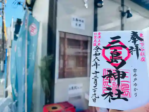 三島神社(東京都)