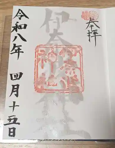 伊奈波神社(岐阜県)