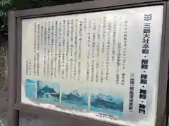 三嶋大社(静岡県)