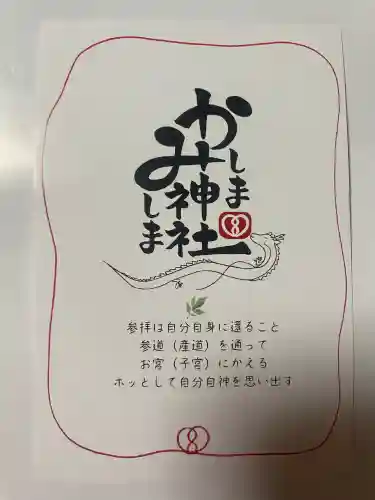 鹿嶋三嶋神社(茨城県)