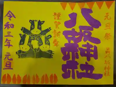 元旦祭限定4（2の色違い、見開き＆書き置き）