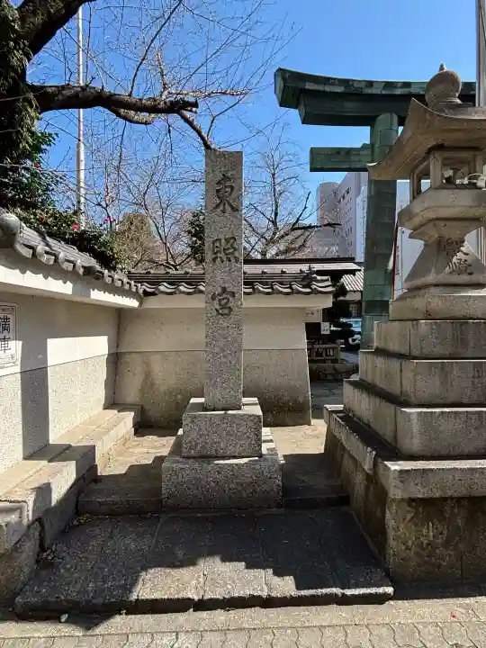名古屋東照宮の{uncategorized: "未分類", other: "その他", undefined: "問題あり", building: "その他建物", grave: "お墓", sacred_gate: "鳥居", guardian: "狛犬", statue: "像", buddha: "仏像", history: "歴史", nature: "自然", garden: "庭園", animal: "動物", pagoda: "塔", temizu: "手水舎", mountain_gate: "山門・神門", sanctuary: "本殿・本堂", subordinate: "末社・摂社", art: "芸術", scenery: "景色", jizo: "地蔵", ema: "絵馬", goshuin: "御朱印", omikuji: "おみくじ", items: "授与品その他", amulet: "お守り", goshuincho: "御朱印帳", eats: "食事", festival: "お祭り", votive_dance: "神楽", shichigosan: "七五三参", wedding: "結婚式", experience: "体験その他", initially: "初詣", around: "周辺", anti_infection: "感染症対策"}