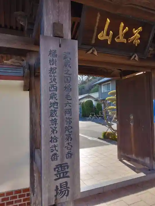 保福寺(神奈川県)