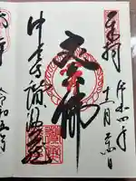 中尊寺讃衡蔵(岩手県)