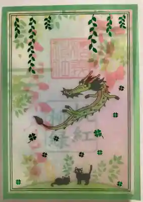 透かし御朱印 直書きです