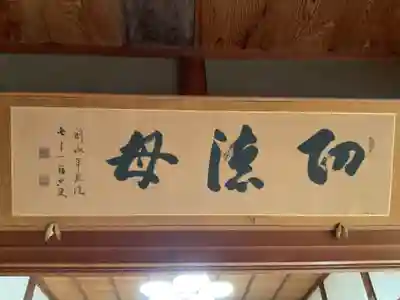 無量山 祖山寺(愛知県)