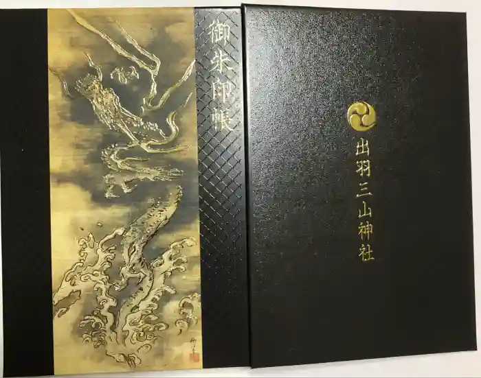 出羽神社(出羽三山神社)～三神合祭殿～の御朱印帳