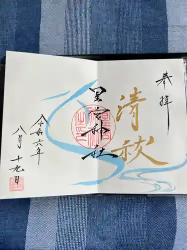 星宮神社(栃木県)