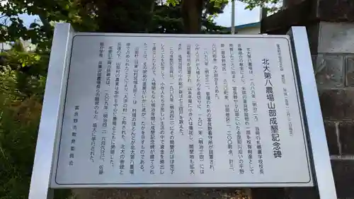 山部神社の歴史