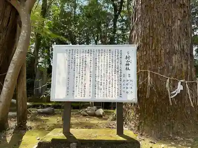 射山神社(三重県)