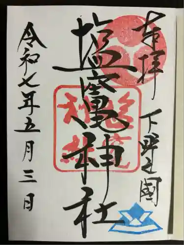 塩竈神社(栃木県)