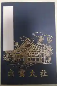 出雲大社の御朱印帳