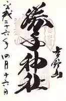 勝手神社(奈良県)