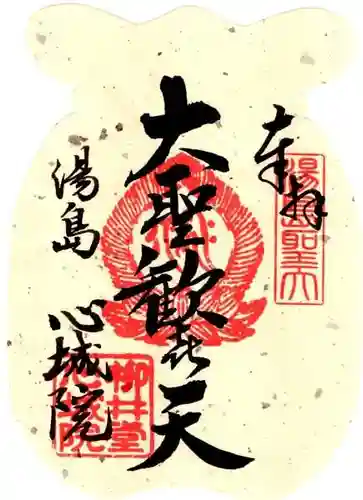 心城院(東京都)