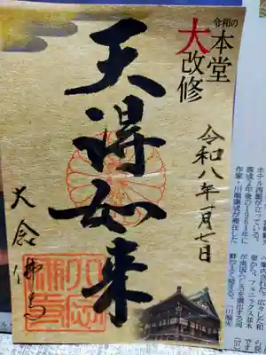 大念佛寺(大阪府)