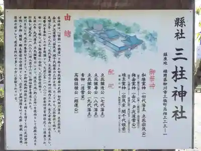 三柱神社(福岡県)