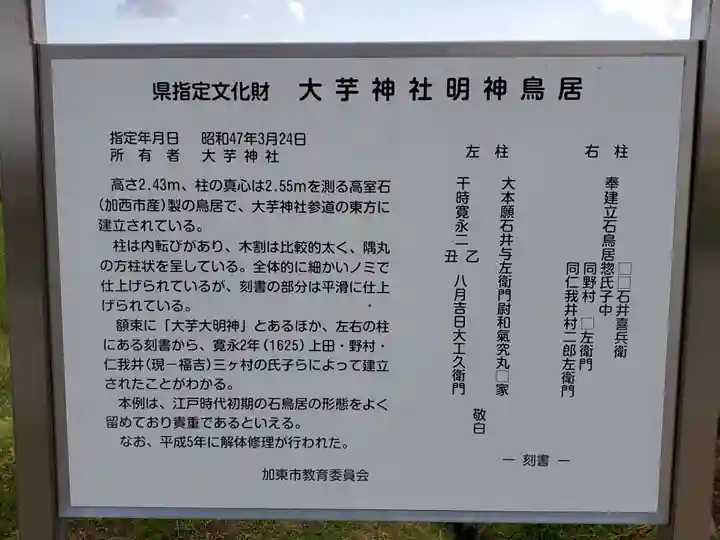 大芋神社の歴史