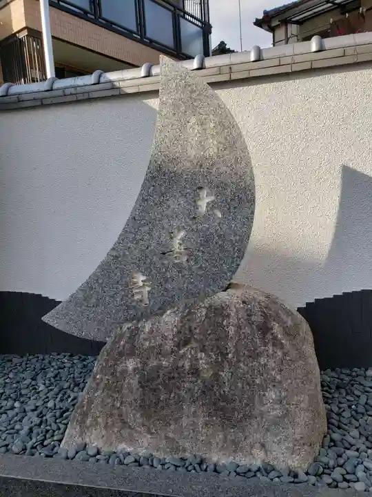 大善寺のその他建物