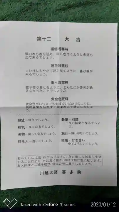 喜多院(埼玉県)