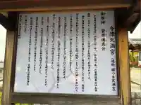 今津天満宮(山口県)