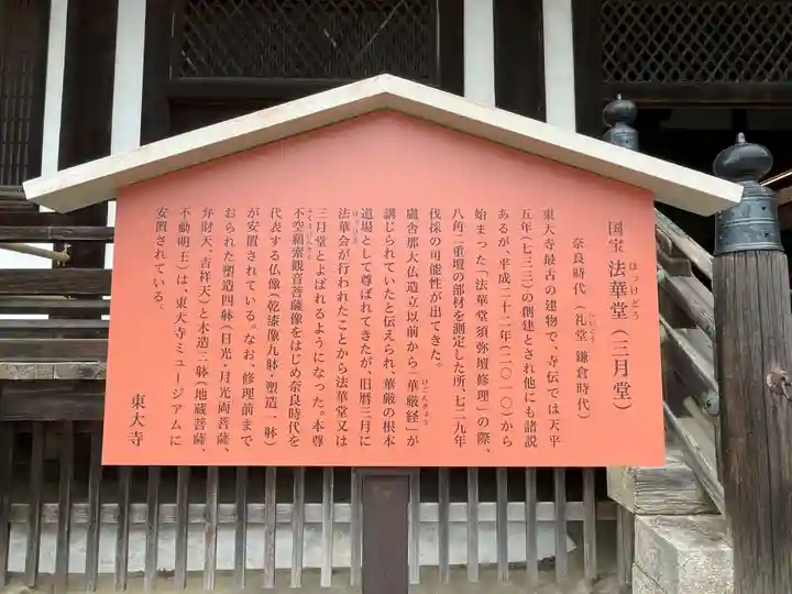 東大寺 法華堂(三月堂)(奈良県)