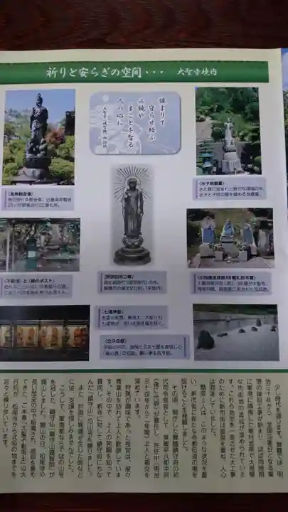 大聖寺のその他建物