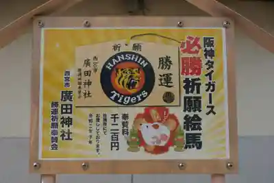 廣田神社のその他建物