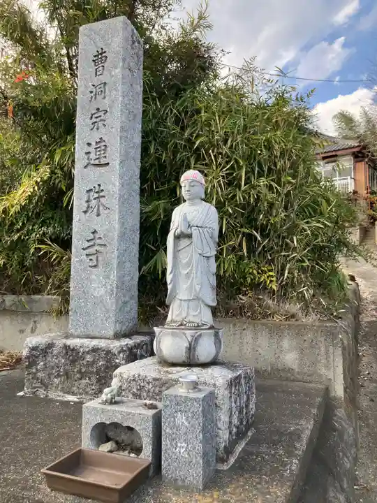 連珠寺(群馬県)