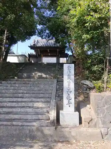 西応寺の山門