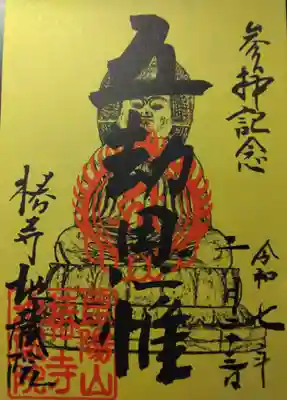 地蔵院（椿寺）(京都府)