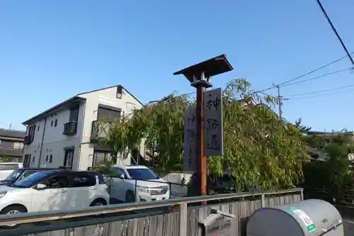 月夜見宮（豊受大神宮別宮）の周辺