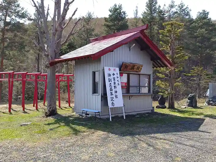 中富良野神社(北海道)