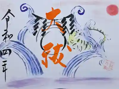 令和４年１２月の御朱印