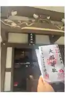 大國神社の御朱印