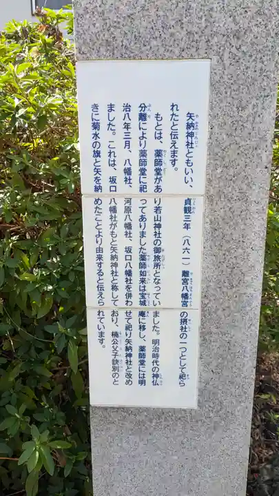 八幡神社(矢納神社)(大阪府)